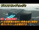 デスストランディング２　F1北採掘場の端末に特殊合金と樹脂を投入しモノレールを復旧する　３章　跳ね橋部隊　＃４０　【DEATH STRANDING 2】