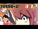 なにがなんでもアレは使わないっ！|ツクモガミーズ！　#72
