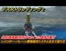デスストランディング２　レインボー・バレーへ環境維持システムを全て届ける　北部環境観測所までカイラル通信を繋げ　３章　跳ね橋部隊　＃４４　【DEATH STRANDING 2】