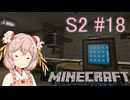 【Minecraft】彩澄しゅおは宇宙に住みたい#18【彩澄しゅお実況】