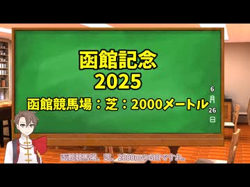 競馬予想家：タカハシアマトの競馬予想～2025函館記念～