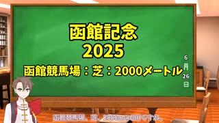 競馬予想家：タカハシアマトの競馬予想～2025函館記念～