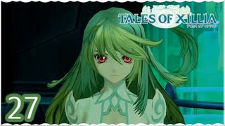 #27【テイルズオブエクシリア｜ミラ編】ちょっと信念で未来を切り開いてくる【女性実況】