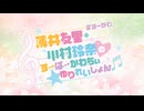 【会員限定アーカイブ】薄井友里・川村玲奈のすーぱーかわちぃ☆ゆりれいしょん＜生放送＞ #2｜ゲスト：小鹿なお