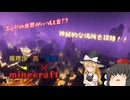 【Minecraft】魔理沙が真の英雄になりminecraft seasonⅡ　part4【ゆっくり実況】