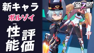 【星の翼】ボルゾイ 性能評価 ケツノアナ攻めキャラ 全キャラ掘ってみた結果とんでもない事実が 最強Tier表更新【星之翼実況攻略動画】