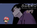 KAIWA MO KAWARU【SAEKO: Giantess Dating Sim】#19