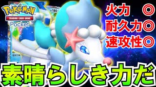 アシレーヌEXとかいう火力・耐久力・速攻力のすべてを網羅した化物ポケモンが強すぎて笑いが止まらない『Pokémon Trading Card Game Pocket（ポケポケ）』