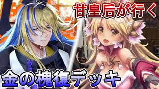 甘皇后１枚から始める英傑大戦 固定デッキを探して その１６１