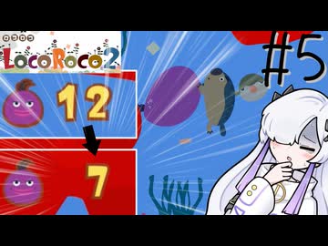 ろころこせかい Part5【LocoRoco2】-音楽的同位体実況-
