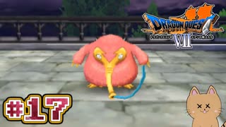 DQ7 第17話 女性の感は鋭い！？あめふらし戦！グリンフレークの町のドラマ劇場！ドラクエ7 3DS版 実況プレイ【メイルス】【メイルス】