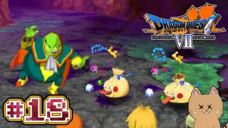DQ7 第18話 沼地の洞くつへ！どうくつまじん戦！おどるほうせきの思い出！ドラクエ7 3DS版 実況プレイ【メイルス】