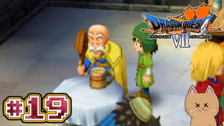 DQ7 第19話 あのお方？オルゴ・デミーラとは？メモリアリーフの町へ！ドラクエ7 3DS版 実況プレイ【メイルス】