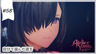 #58【追憶の錬金術士】ユミアのアトリエ実況してみました