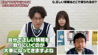 政府広報 先生教えて！コロナワクチンを打つのが不安です…