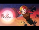 狐火ジャンクション team.狐火ジャンクションズ