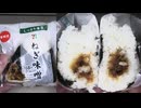 セブンイレブンのねぎ味噌のおにぎりを食べました。　#セブンイレブン #ねぎ味噌 #おにぎり  Japan convenience store food