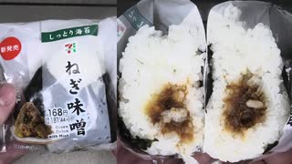 セブンイレブンのねぎ味噌のおにぎりを食べました。　#セブンイレブン #ねぎ味噌 #おにぎり  Japan convenience store food