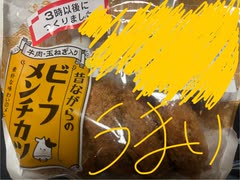 ヤオヒコ　昔ながらの　ビーフ　メンチ　カツ　食べてみた