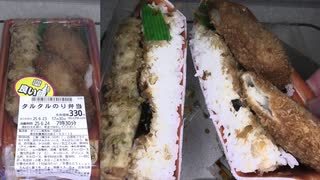 オリジンのタルタルのり弁当を食べました。　#オリジン #タルタル #のり弁当