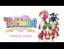 【歌ってみた】Feeling Heart／はじねまりん