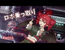 【CARRION】CHIMERRAION Part11【重音テト実況】