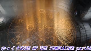 【ゆっくり実況】RiseOfTheTombRaider Part36