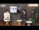 『小市民シリーズ』最終回直前特番