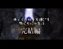 【Skyrim】ゆっくり妖夢と過ごすサバイバル生活  パート４５【ゆっくり実況】