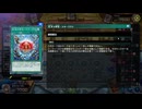 【遊戯王】ゆっくり実況【マスターデュエル】ティアラメンツ