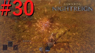 【エルデンリング ナイトレイン】罪人は夜を渡る #30【実況】