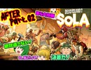 【Dead Island2：SoLA】ゾンビだいすき霊夢のデッドアイランド2：SoLA AFTER Part.02【ゆっくり】