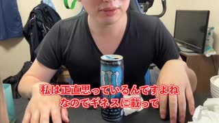 【完全栄養】【生存報告】　生卵10個にモンスターエナジー ゼロシュガーを混ぜたら最高のプロテインが完成しました1259日目
