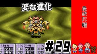 最後のヨクバｌMOTHER3 ＃29