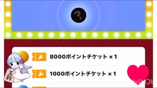 本日の福引記録7