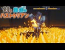 【ゆっくり実況】剣と魔法のハストゥリアン＃7【Minecraft】