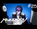 侵攻生の素顔【HUNDRED LINE -最終防衛学園-】実況＃２５