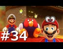 ゼロコインで『マリオオデッセイ』実況 #34
