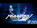 雨宿りの距離【HUNDRED LINE -最終防衛学園-】実況＃２６