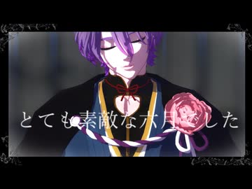 【MMD刀剣乱舞】とても素敵な六月でした【歌仙兼定】