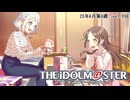 週刊アイドルマスターランキング 25年6月第4週