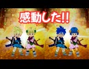 ドラゴンクエスト　トレジャーズ　実況プレイPart23