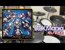 【DTXMania】 Song I am. / Roselia 【叩いてみた】