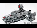 レゴ互換【Sd.Kfz.251赤外線照射灯搭載型】Sd.Kfz.251/20