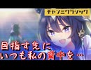 【ウマ娘】【ゆっくり実況】ヴ３姉妹登場！　シルコレ返上ヴィルシーナ！！「チャンミ クラシック」グレードA決勝！  #36