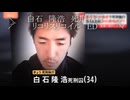 白石隆浩　死刑執行　リコリスリコイル　ＥＤ