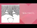 あるいてゆこう / 重音テトSV