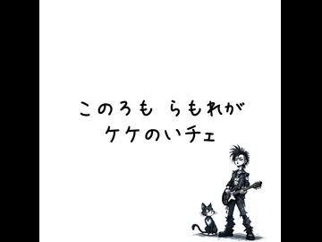 猫おお猫　/Suno