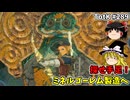 【ゆっくり実況】初めてのティアーズオブザキングダム！ part289【ティアーズオブザキングダム】