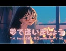 【小春六花】夢で逢いましょう【オリジナル曲】